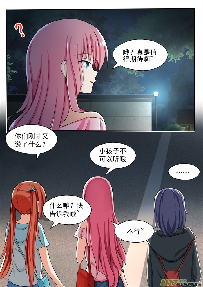 女子学院的男生第一百三十二话 赛况分析