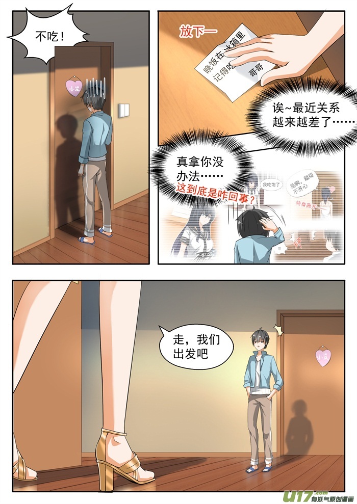 女子学院的男生第一百四十四话 出发