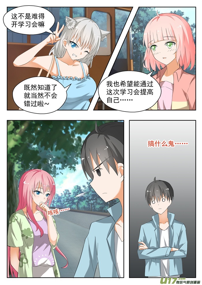 女子学院的男生第一百四十四话 出发
