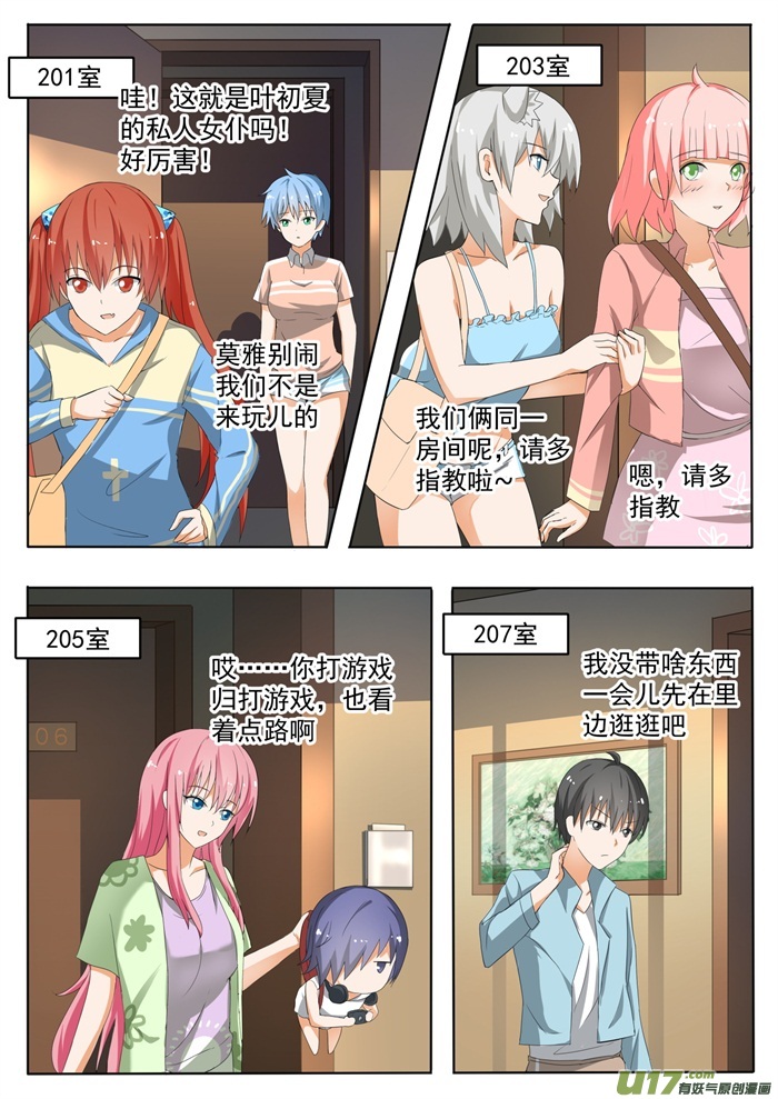 女子学院的男生第一百四十四话 出发