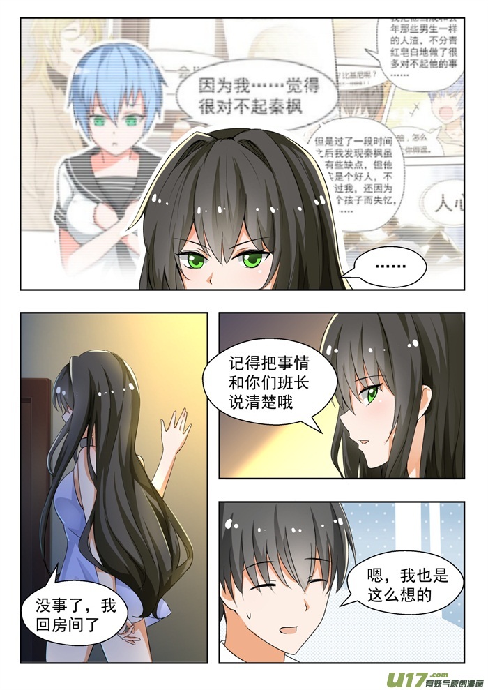 女子学院的男生第一百三十四话 问话