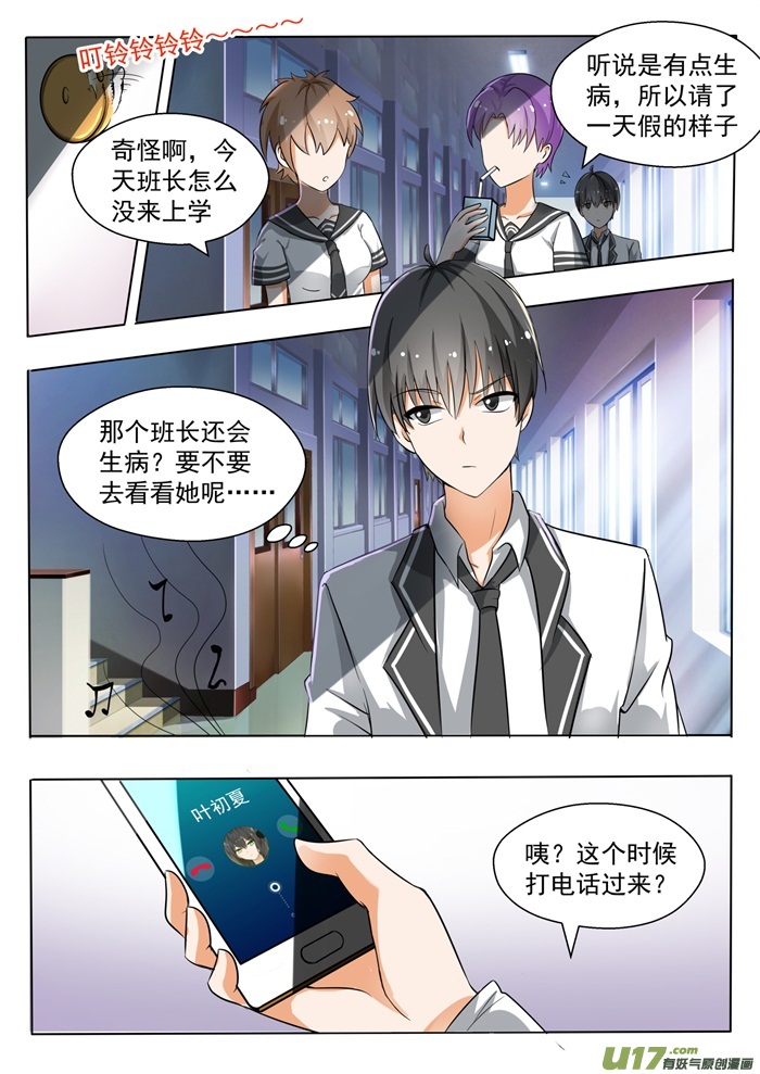 女子学院的男生第一百三十四话 问话