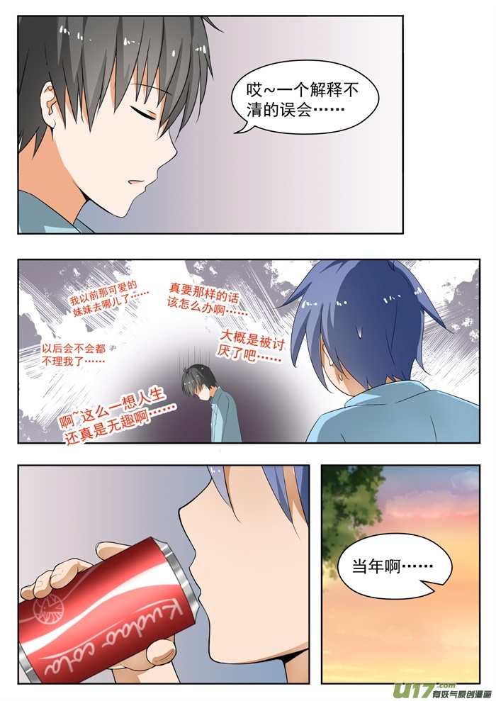 女子学院的男生第一百四十五话 相同的立场