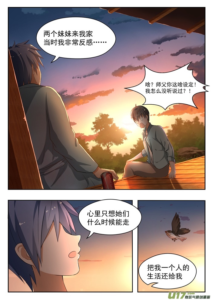 女子学院的男生第一百四十五话 相同的立场
