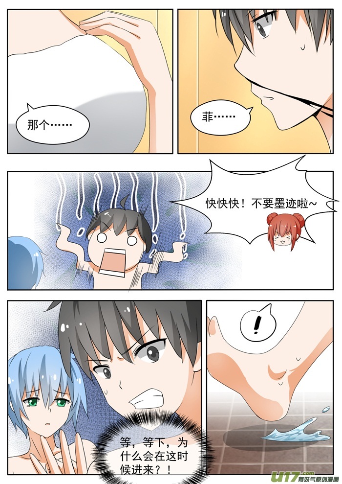 女子学院的男生第一百四十九话 泡温泉？！（三）