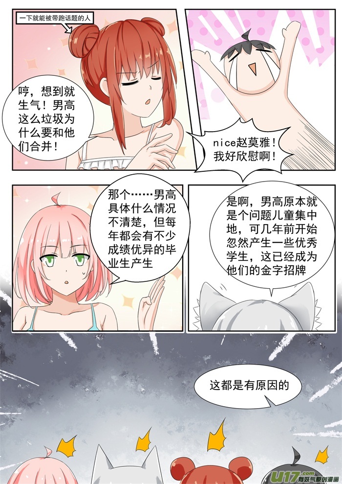 女子学院的男生第一百四十九话 泡温泉？！（三）