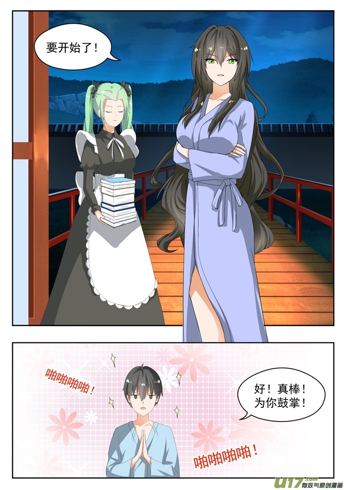 女子学院的男生第一百五十话 再开学习会！