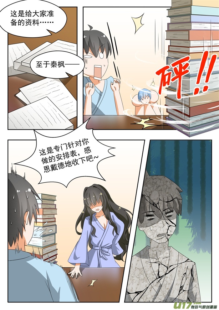 女子学院的男生第一百五十话 再开学习会！