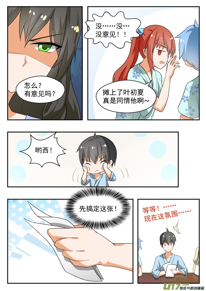女子学院的男生第一百五十话 再开学习会！