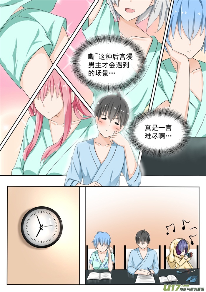 女子学院的男生第一百五十话 再开学习会！