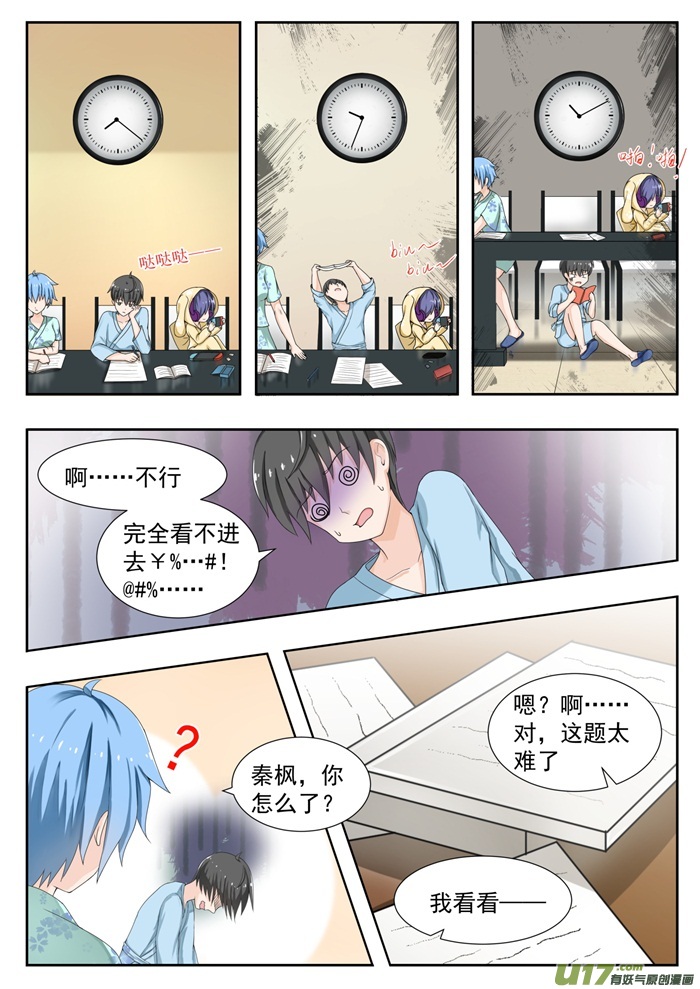 女子学院的男生第一百五十话 再开学习会！