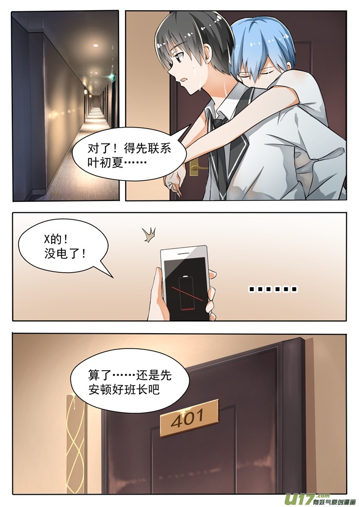 女子学院的男生第一百三十六话 宾馆开房……？