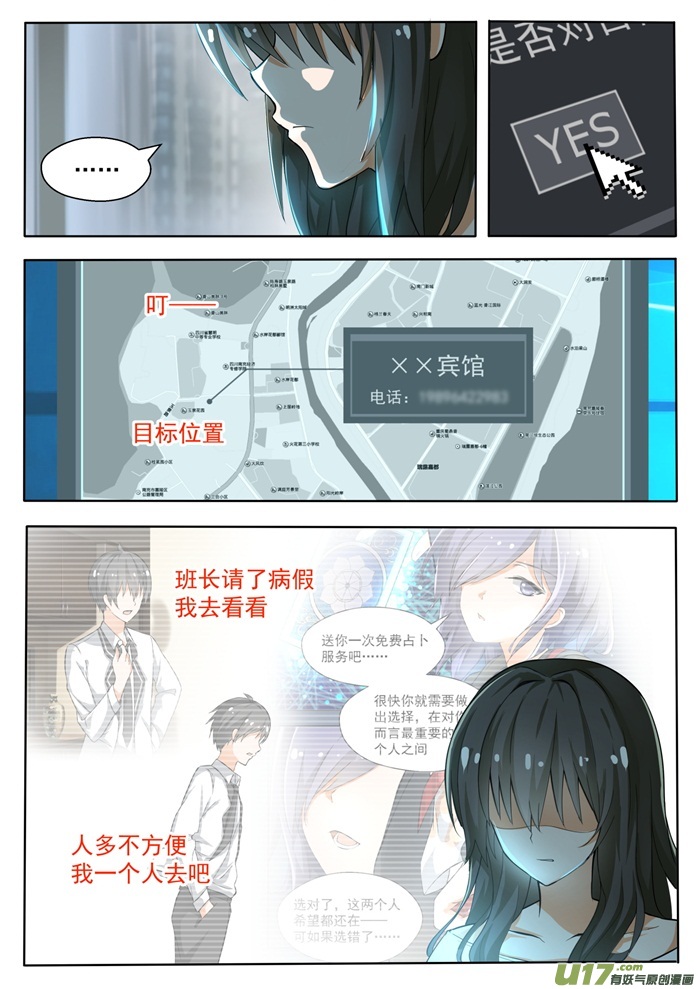 女子学院的男生第一百三十六话 宾馆开房……？