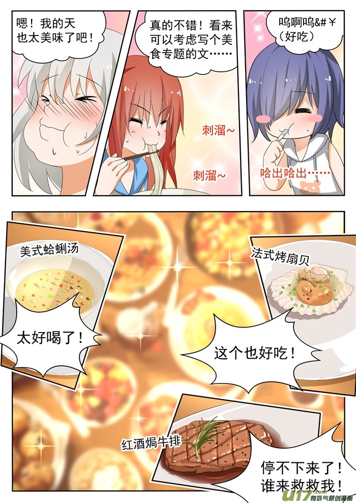 女子学院的男生第一百四十六话 美味的晚餐