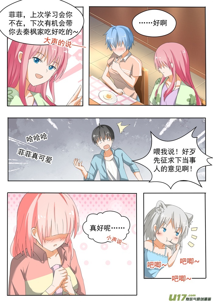 女子学院的男生第一百四十六话 美味的晚餐