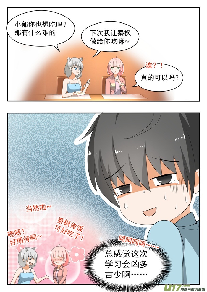 女子学院的男生第一百四十六话 美味的晚餐