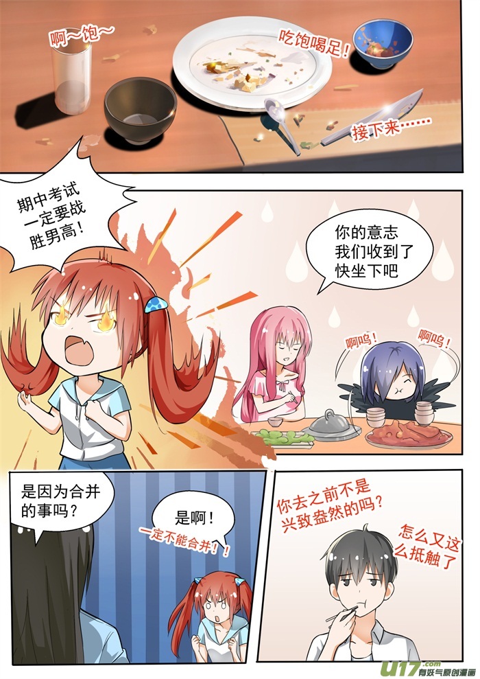 女子学院的男生第一百三十话 叶初夏与男高？