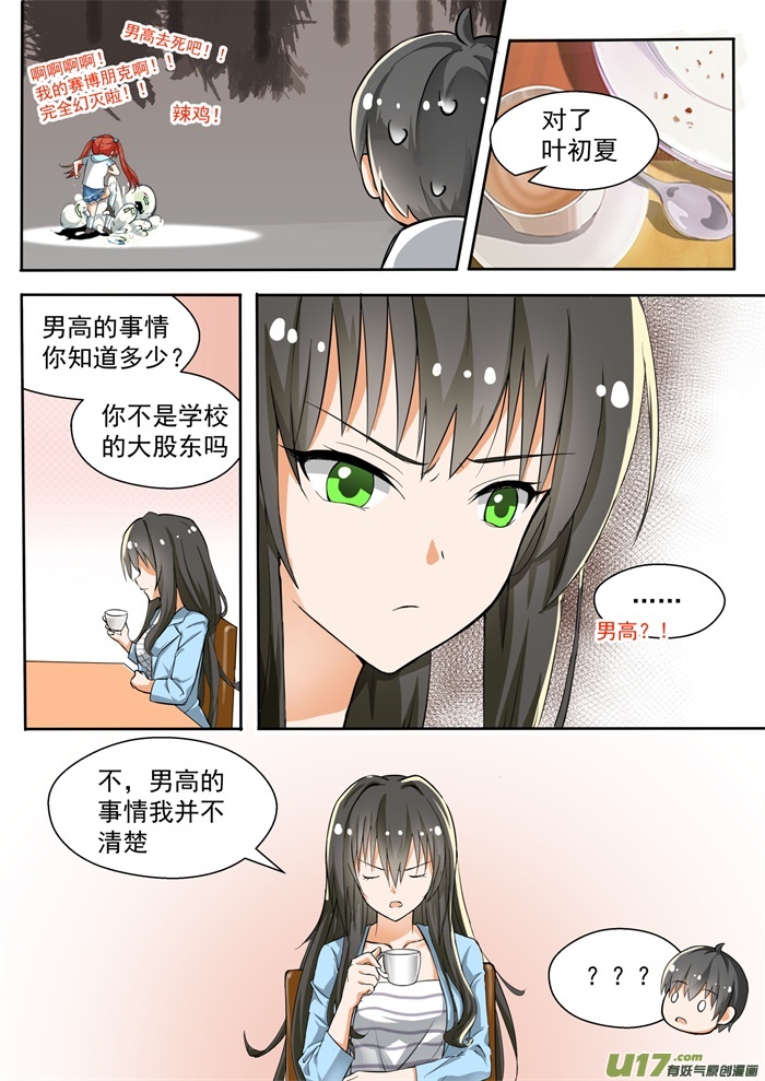 女子学院的男生第一百三十话 叶初夏与男高？
