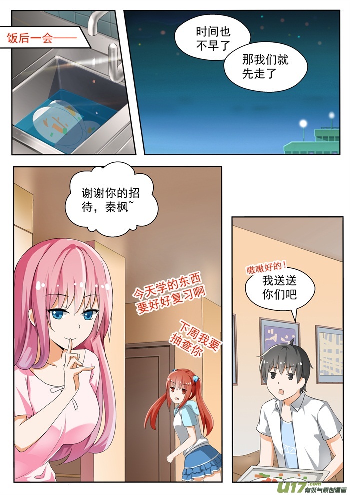 女子学院的男生第一百三十话 叶初夏与男高？