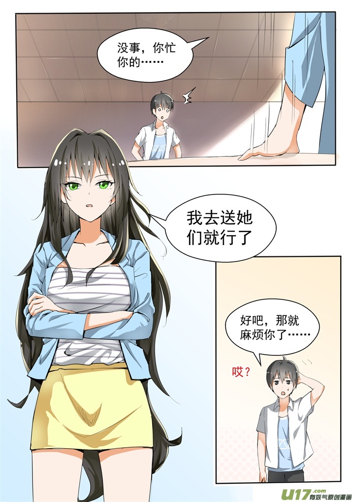 女子学院的男生第一百三十话 叶初夏与男高？