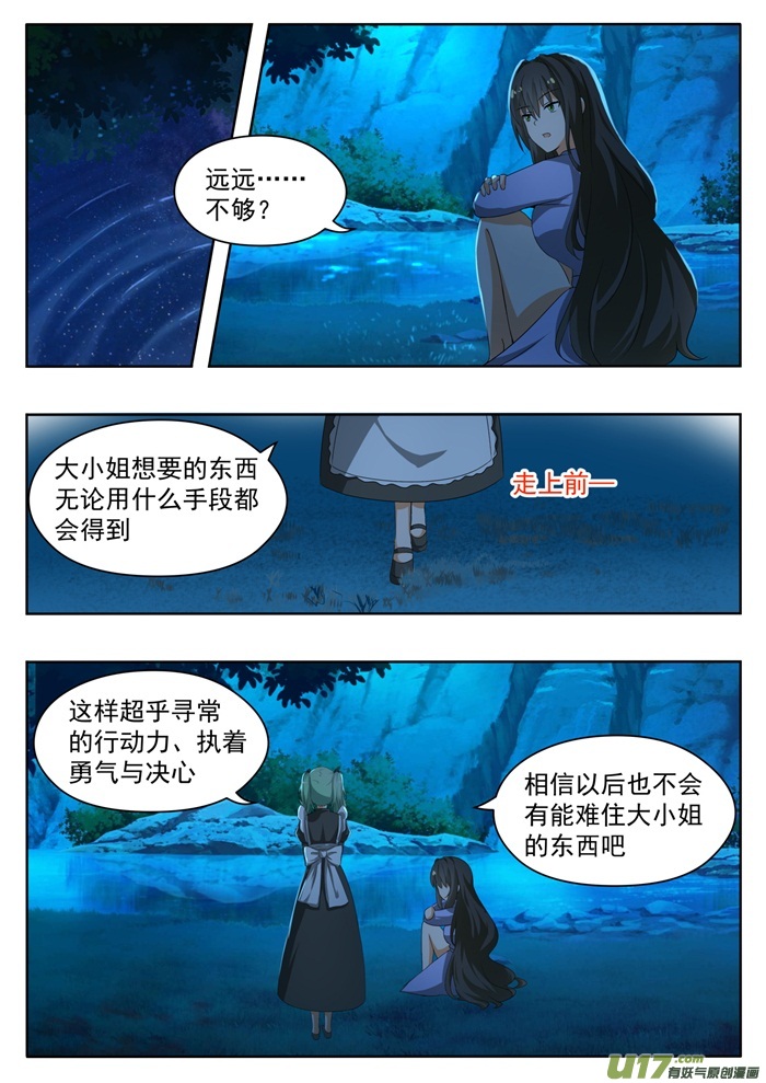 女子学院的男生第一百五十二话 叶初夏的忧郁