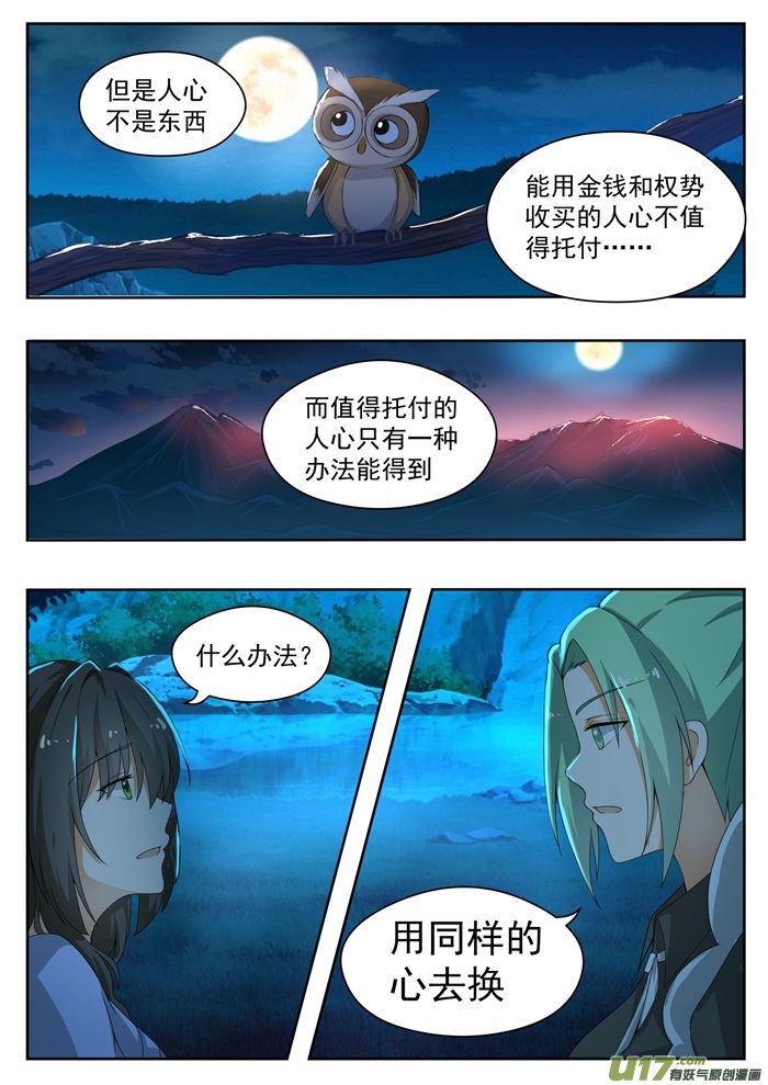 女子学院的男生第一百五十二话 叶初夏的忧郁