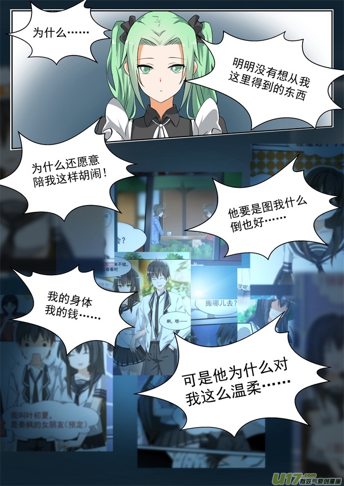 女子学院的男生第一百五十二话 叶初夏的忧郁