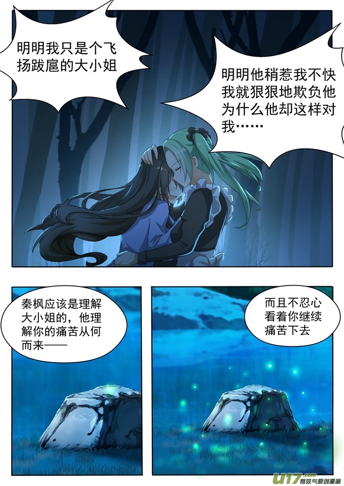 女子学院的男生第一百五十二话 叶初夏的忧郁