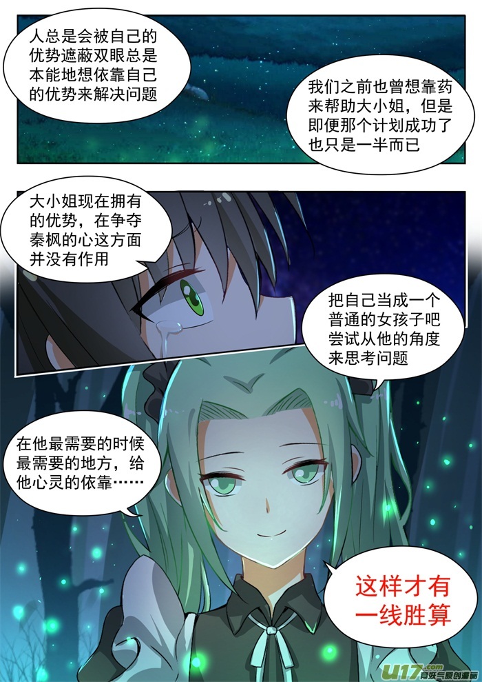 女子学院的男生第一百五十二话 叶初夏的忧郁