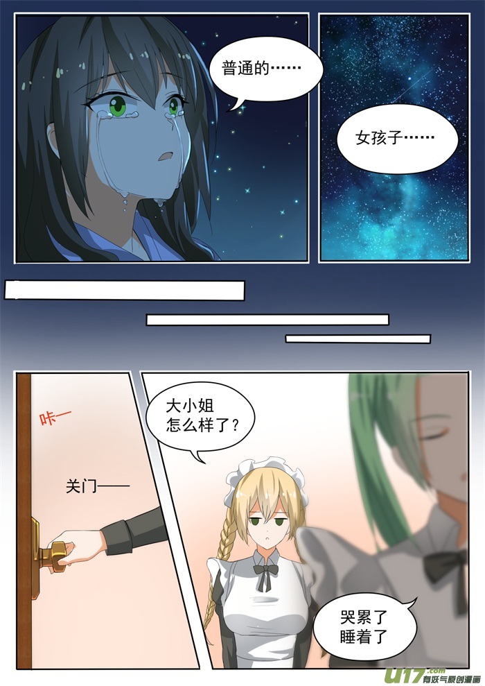 女子学院的男生第一百五十二话 叶初夏的忧郁