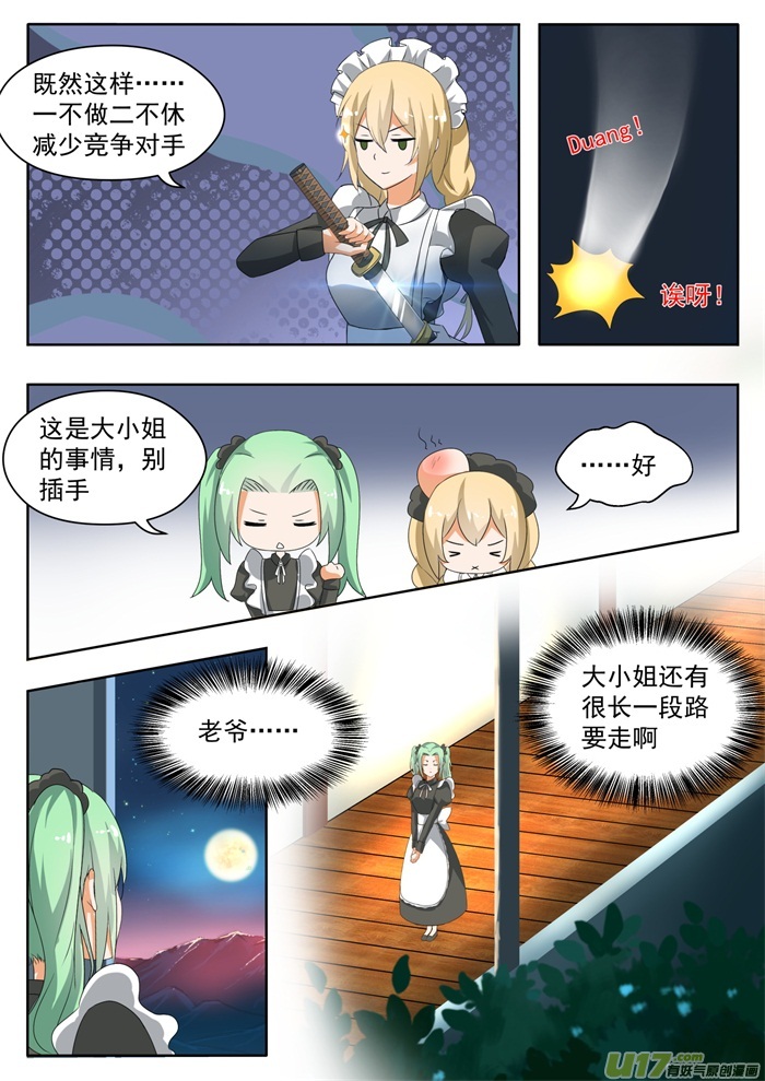 女子学院的男生第一百五十二话 叶初夏的忧郁