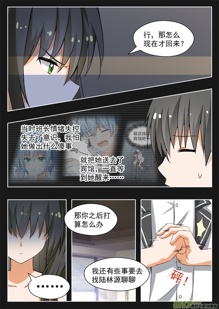 女子学院的男生第一百四十一话 消除误会？