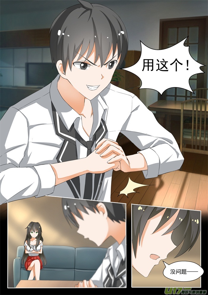 女子学院的男生第一百四十一话 消除误会？