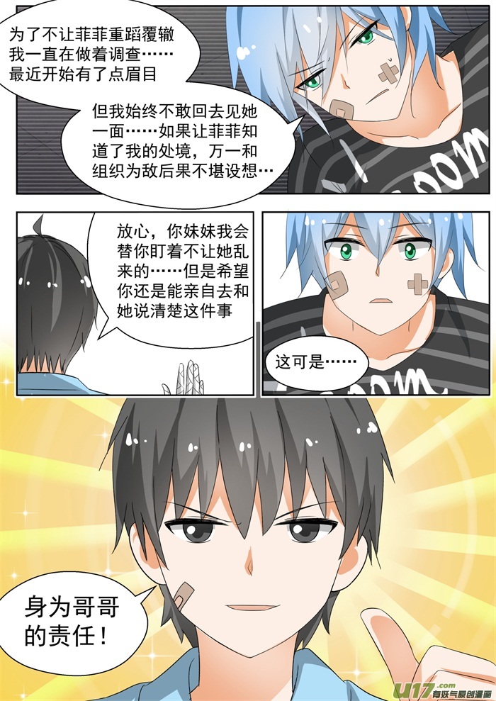 女子学院的男生第一百四十二话 新的疑惑