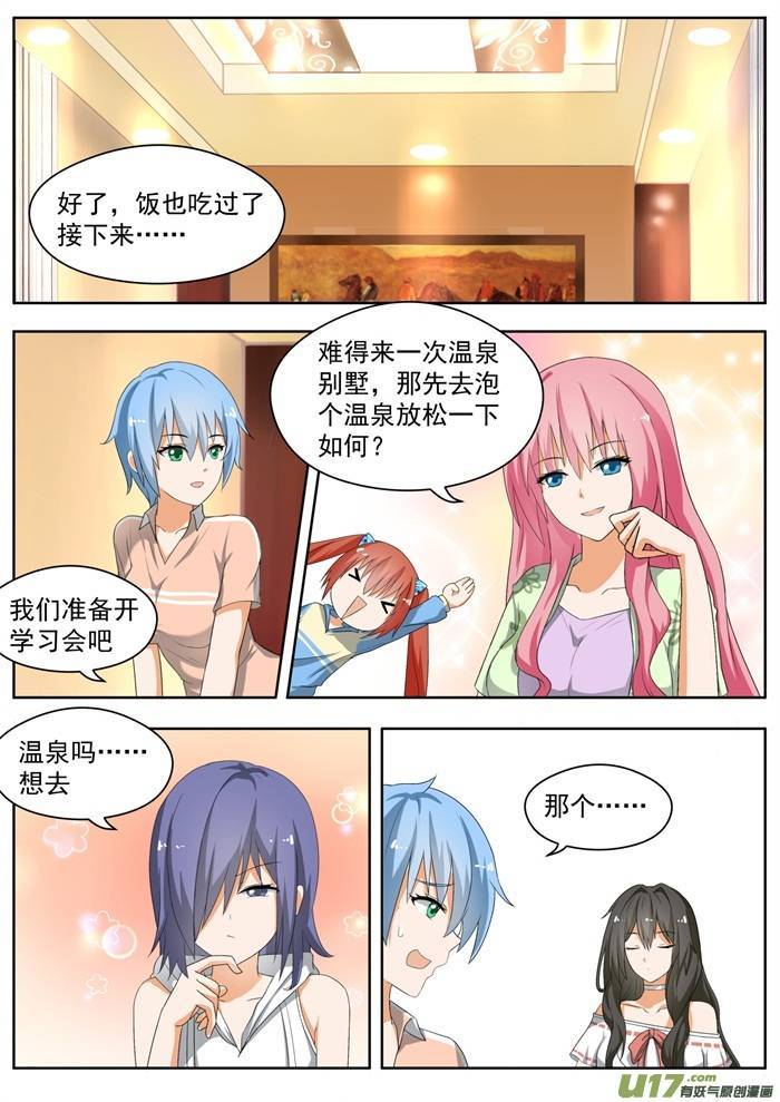 女子学院的男生第一百四十气章 泡温泉？！（一）