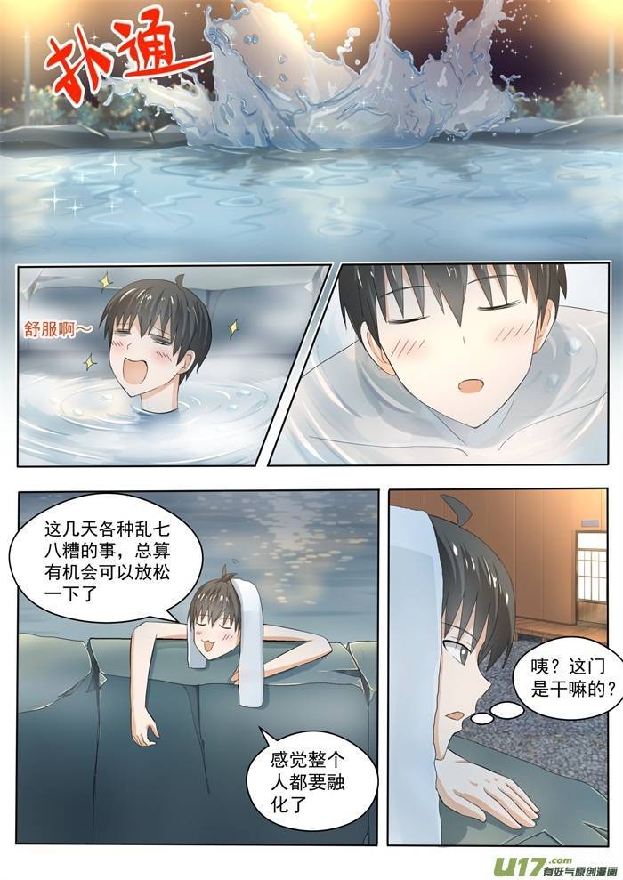 女子学院的男生第一百四十气章 泡温泉？！（一）