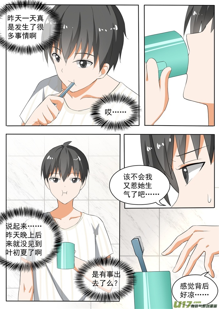 女子学院的男生第一百五十三话 新的早晨