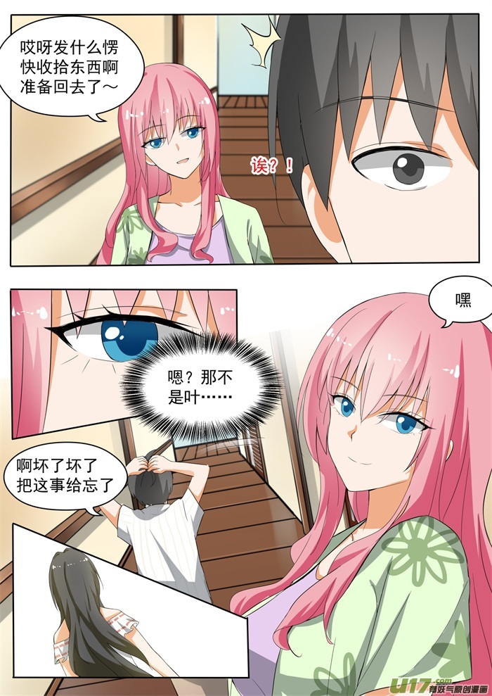 女子学院的男生第一百五十三话 新的早晨