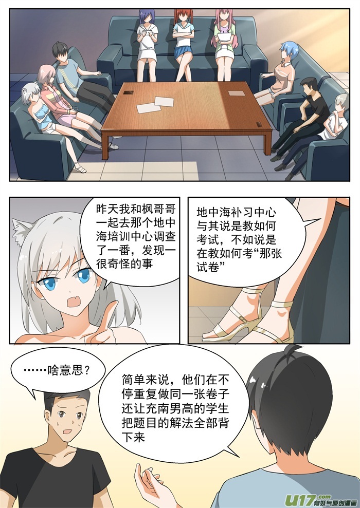 女子学院的男生第一百五十四话 地中海的秘密