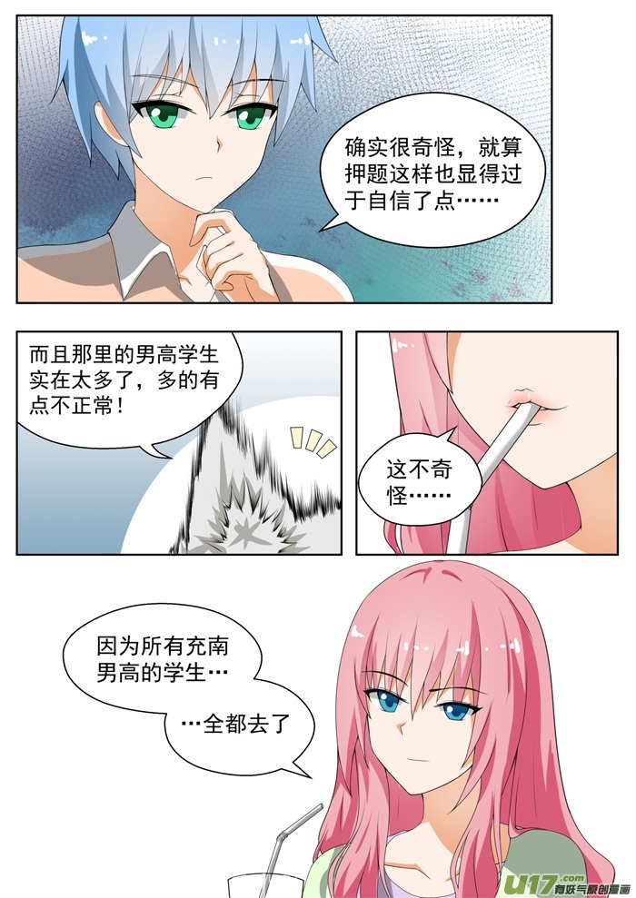 女子学院的男生第一百五十四话 地中海的秘密