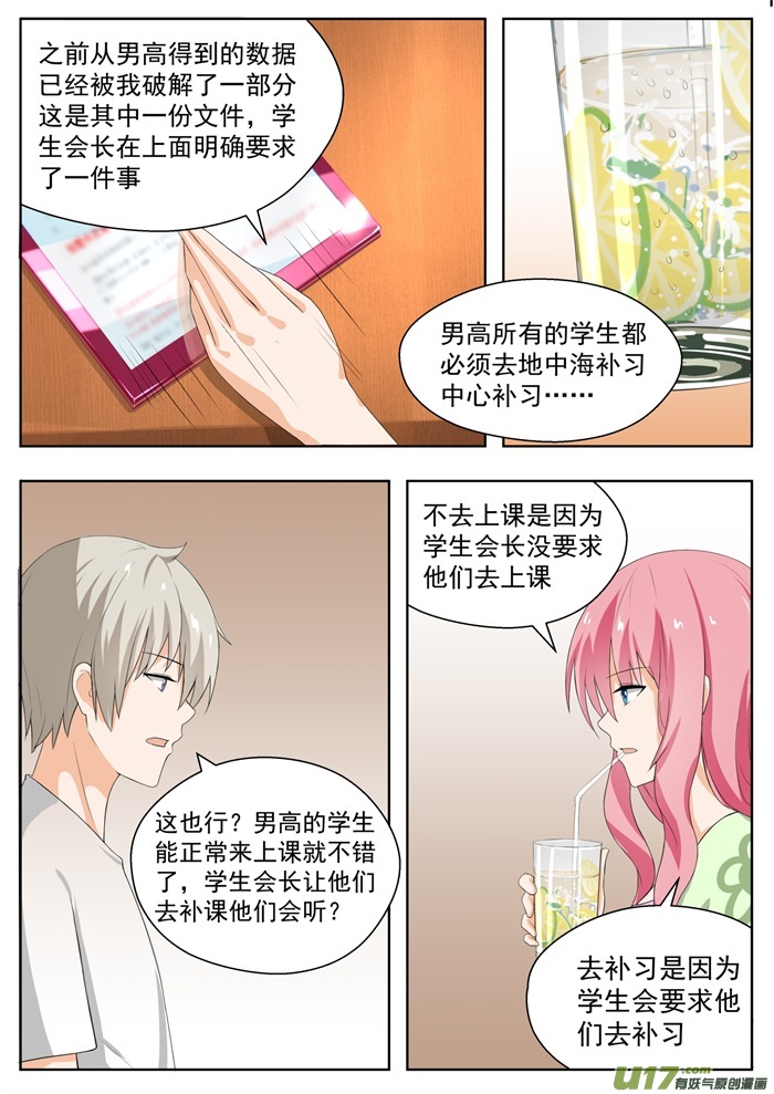 女子学院的男生第一百五十四话 地中海的秘密