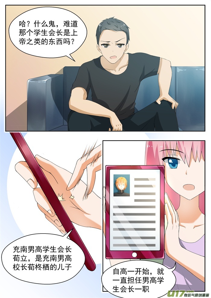 女子学院的男生第一百五十四话 地中海的秘密