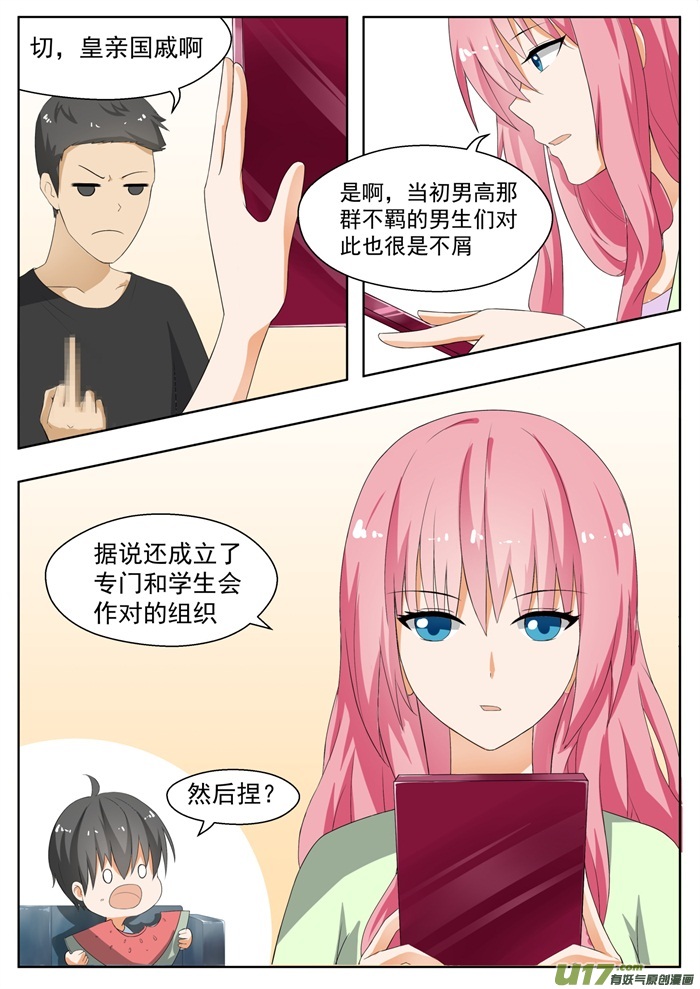 女子学院的男生第一百五十四话 地中海的秘密