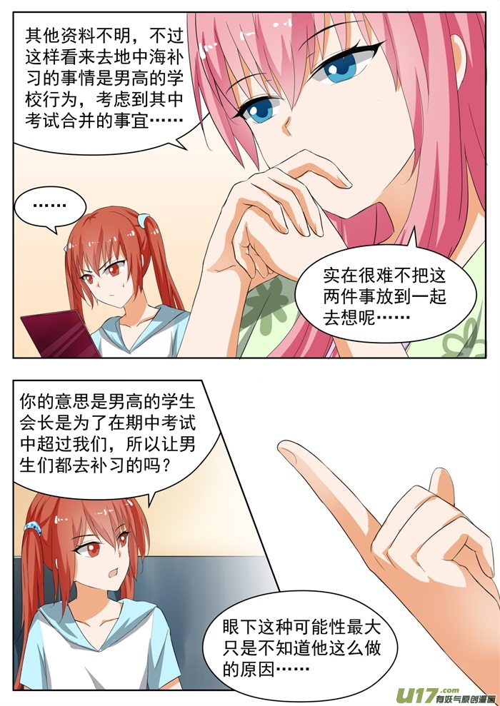 女子学院的男生第一百五十四话 地中海的秘密