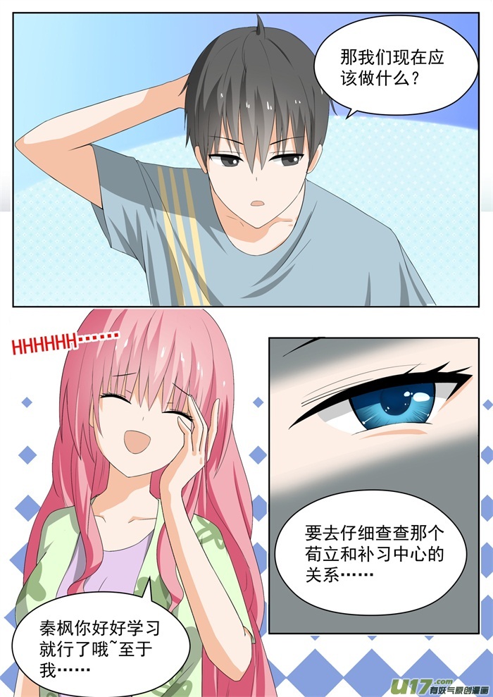 女子学院的男生第一百五十四话 地中海的秘密