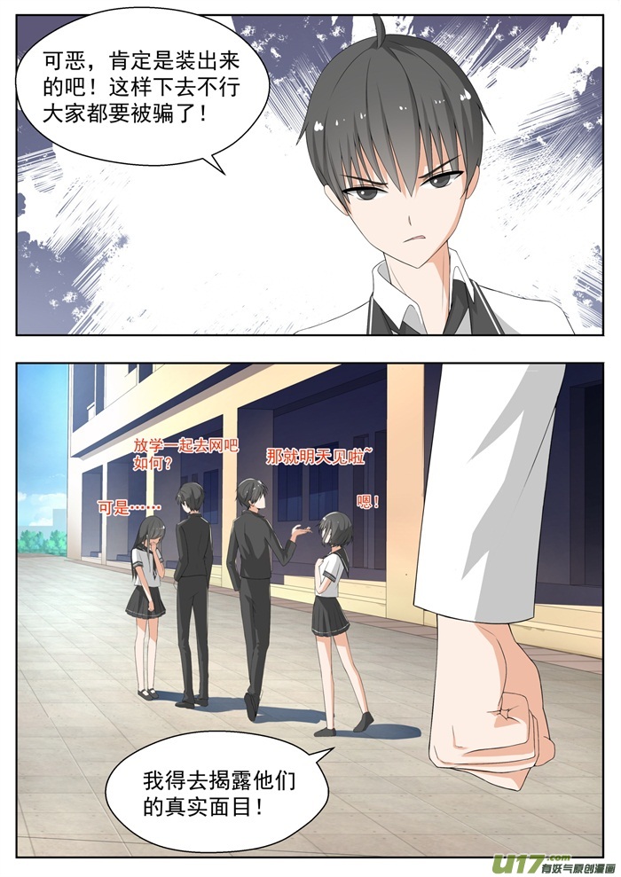 女子学院的男生第一百五十六话 尾随跟踪