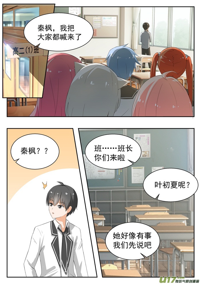 女子学院的男生第一百五十九话 揭露作弊
