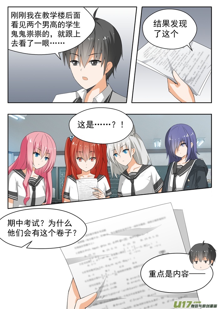 女子学院的男生第一百五十九话 揭露作弊