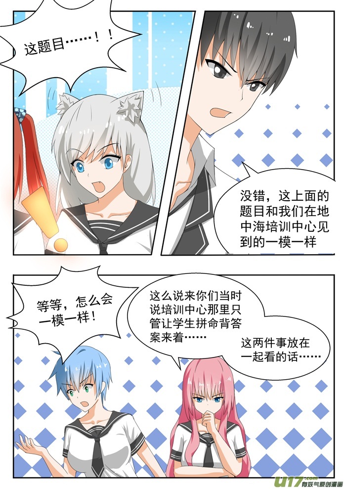 女子学院的男生第一百五十九话 揭露作弊
