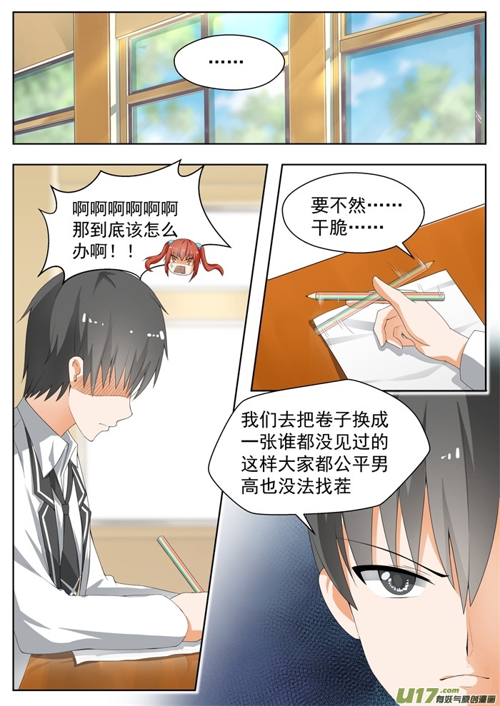 女子学院的男生第一百五十九话 揭露作弊